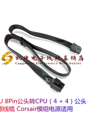【备注型号】CPU 8Pin公头转CPU4 + 4公头电源线缆 模组电源适用