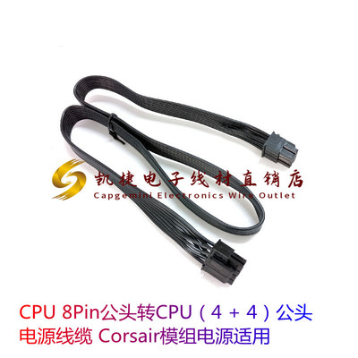 公头电源线缆模组适用