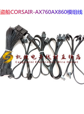 海盗船模组线显卡18awg正标线