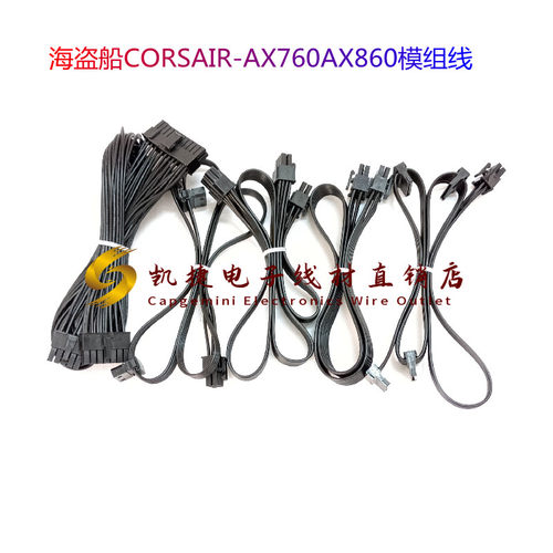 海盗船模组线显卡18awg正标线