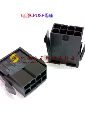 5559-2*4P 4.2间距 电源CPU8P母座 胶壳 黑色 CPU8P胶壳