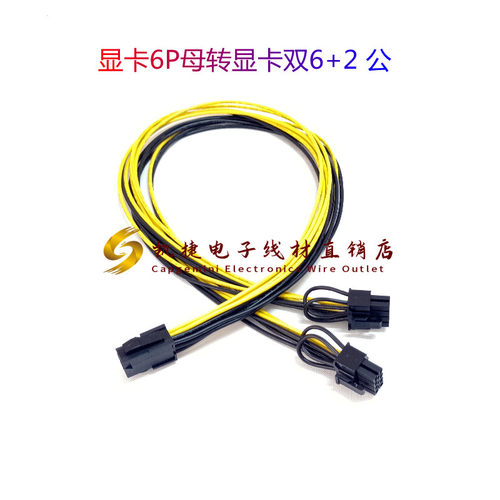 pci-e 6pin 转2x 8pin 显卡6P母转显卡双6+2 公 18AWG铜线 50cm