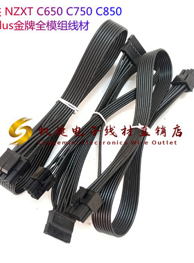 恩杰新款电脑周边转接头 NZXTC650 C750 C850 80Plu全模组线材