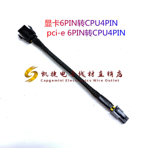 显卡6PIN转CPU4PIN pci-e 6PIN转CPU4PIN 6针转4针 不会烧的好线