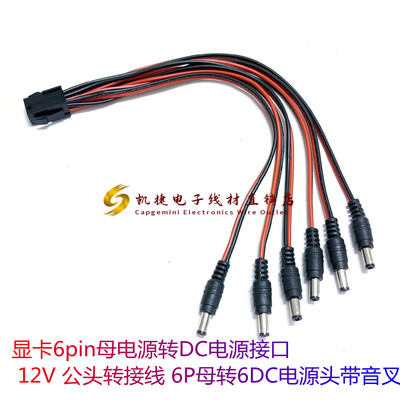 显卡6pin转dc电源接口12v公头