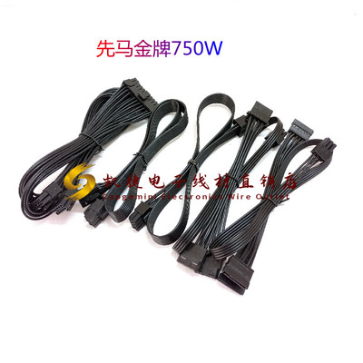 先马金牌750W电源模组线24pin单双显卡大4PCPU4+4 SATA电脑转接头