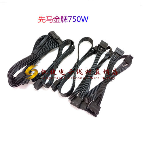 先马金牌750W电源模组线24pin单双显卡大4PCPU4+4 SATA电脑转接头