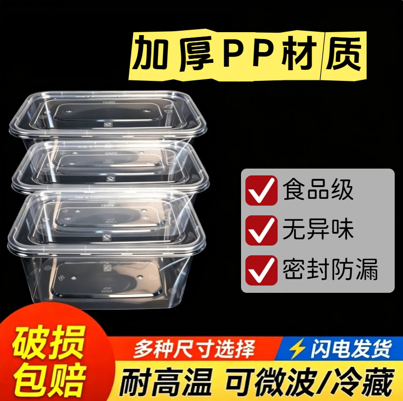 一次性打包盒650/750长方形塑料盒有盖餐盒500/1000餐饮饭盒