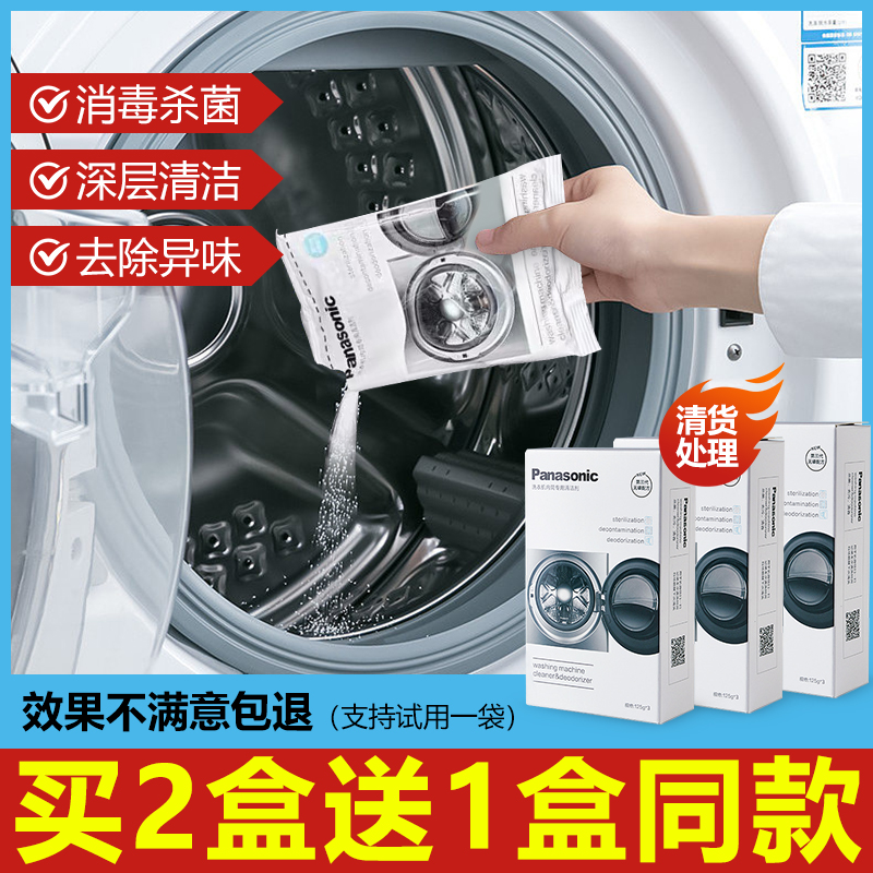 免浸泡松下清洁滚筒槽内洗衣机波轮洗衣机杀菌消毒去污渍一盒三袋