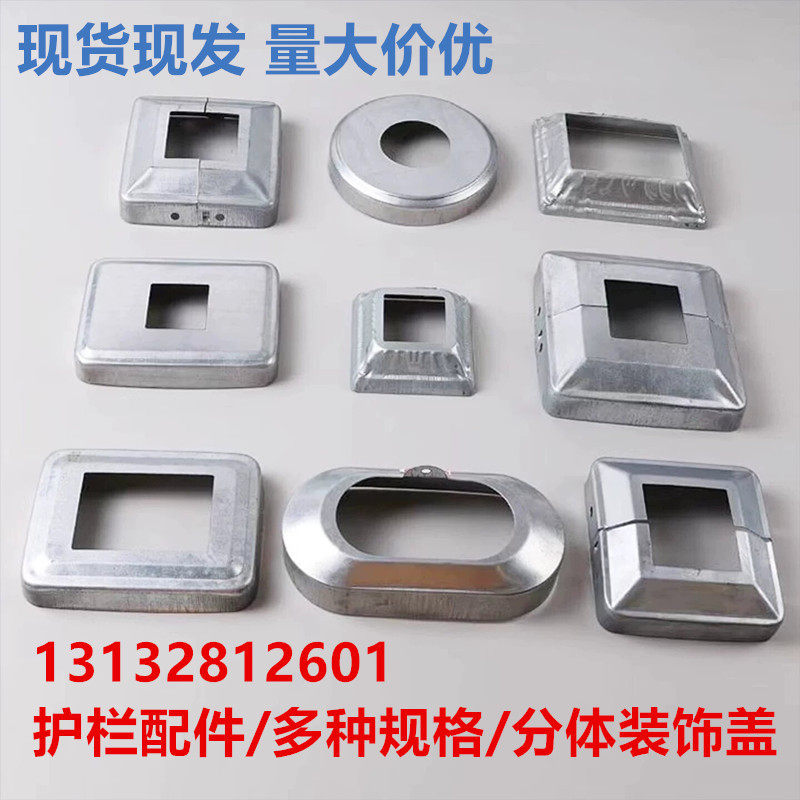 铁艺方管装饰盖遮丑分体脚盖