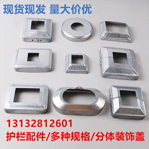 铁艺方管装饰盖遮丑分体脚盖