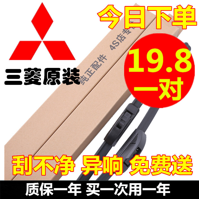 三菱翼神v5菱致雨刮器原裝v3菱悅藍瑟歐藍德東南DX7無骨雨刷器片