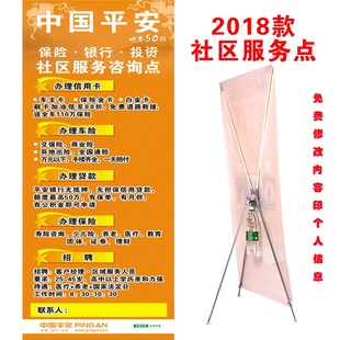 平安保险综合金融宣传海报社区服务咨询点X架门型展架展业易拉宝
