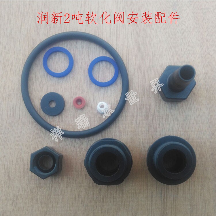 控制阀净水润新专用配件图片