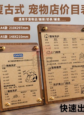 高档宠物价目表木纹桌牌a4a5咖啡奶茶店菜单价格表广告设计宣传牌