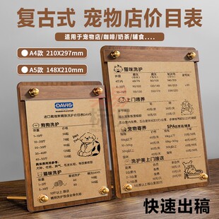 高档宠物价目表木纹桌牌a4a5咖啡奶茶店菜单价格表广告设计宣传牌