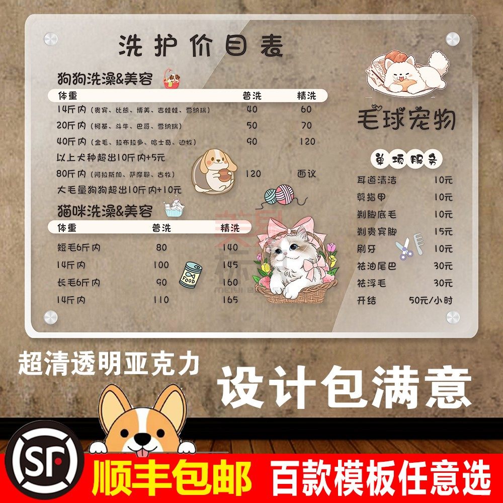 定制亚克力宠物价目表设计制作宠物店洗澡洗护美容价格展示牌挂牌