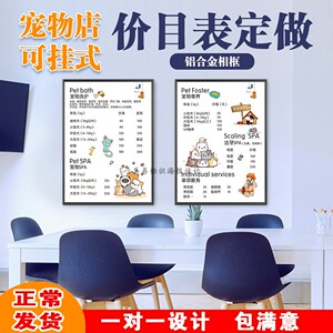 价目表定制宠物店价格表海报宠物美容铝合金相框挂墙价目表装饰画