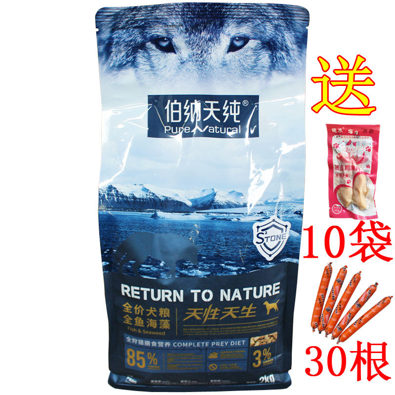 伯纳天纯全鱼海藻全价犬粮西高地犬萨摩耶全犬种通用毛发养护狗粮