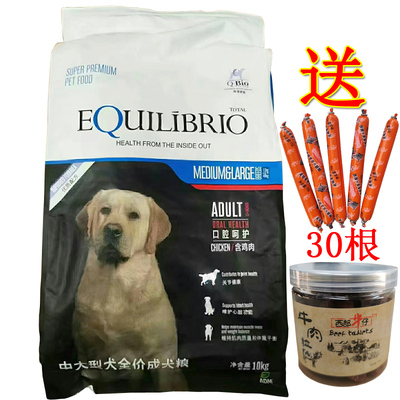 EQUILIBRIO金毛拉布拉多专用鸡肉味英派特中大型犬成犬狗粮10kg