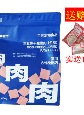 猫咪爱吃的主食冻干生骨肉猫粮