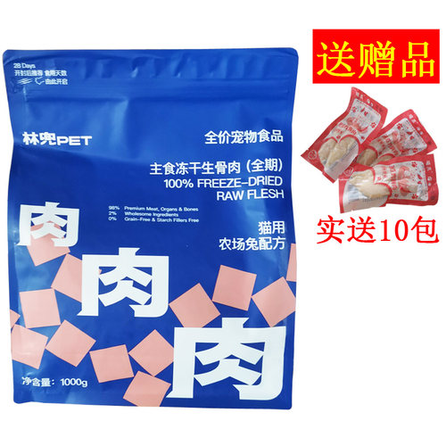 猫咪爱吃的主食冻干生骨肉猫粮