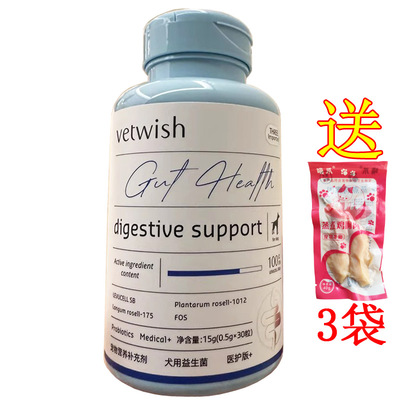 vetwish唯特适犬用猫用益生菌胶囊猫咪狗狗消化不了肠胃敏感调理