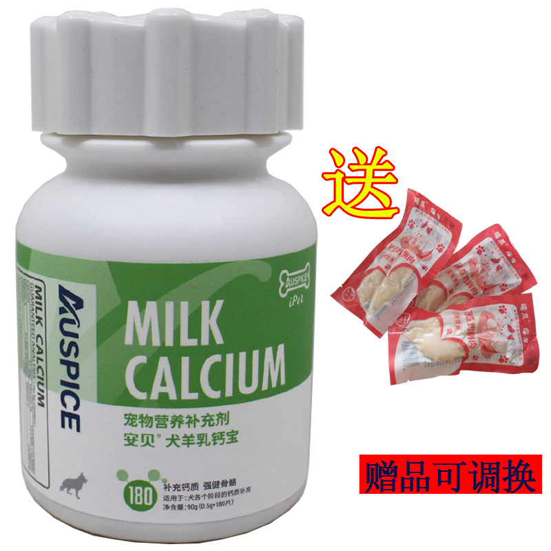 安贝犬羊乳钙宝小狗幼犬怀孕期哺乳期母狗吃的日常补钙用宠物钙片