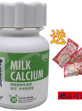 安贝犬羊乳钙宝泰迪比熊柴犬柯基成犬幼犬通用日常补钙健骨狗钙片
