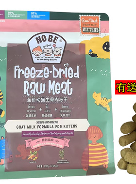 nobe满月后的小猫哺乳期母猫吃的奶糕配方全价幼猫生骨肉冻干猫粮