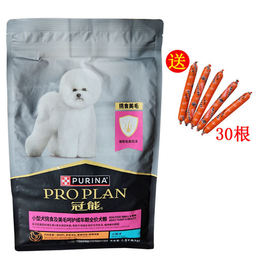 pro plan冠能小型犬挑食及美毛呵护成犬粮比熊博美腊肠犬通用狗粮