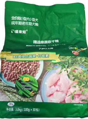 盛来知7岁以上中小型犬专用添加黄绿色蔬菜成犬老年犬软干狗粮3kg