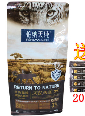 伯纳天纯德文猫加菲猫豹猫英短赛级猫吃的原野九种肉全价猫粮2kg