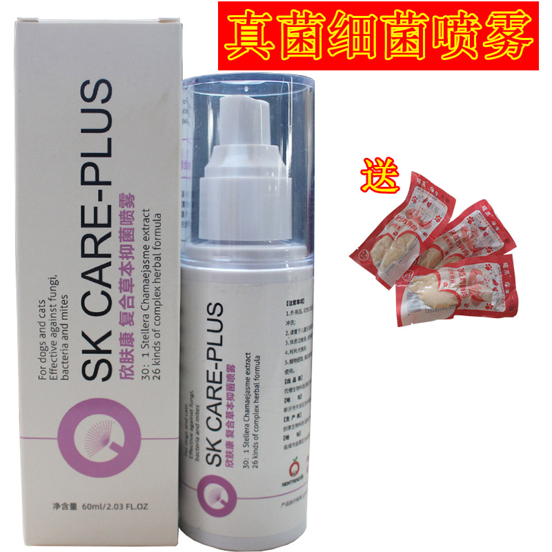 优橙欣肤康猫咪狗狗真菌细菌感染猫癣狗癣脱毛皮肤病草本抑菌喷剂
