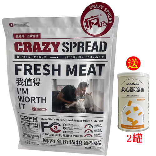 CRAZY SPREAD疯传蔓越莓泌尿管理配方三种冻干鲜肉冷榨全价猫粮
