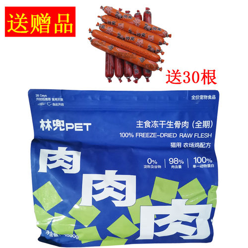 林兜pet猫用农场鸡配方全期主食冻干生骨肉1.8kg瘦猫鲜肉冻干猫粮