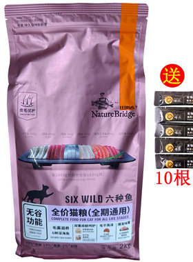比瑞吉六种鱼滋养毛囊无谷功能成猫幼猫都能吃的全期通用全价猫粮