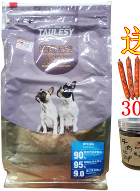淘乐思赛级贵宾犬比熊法斗英国斗牛犬柴犬能吃的鲜肉无谷成犬狗粮