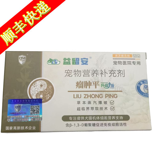 DM益留安瘤肿平宠物猫咪狗狗乳腺瘤多种肿瘤子保守治疗营养补充剂