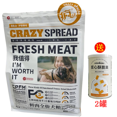 CRAZY SPREAD疯传万寿菊泪痕管理鲑鱼油美毛护肤全价犬粮鲜肉狗粮