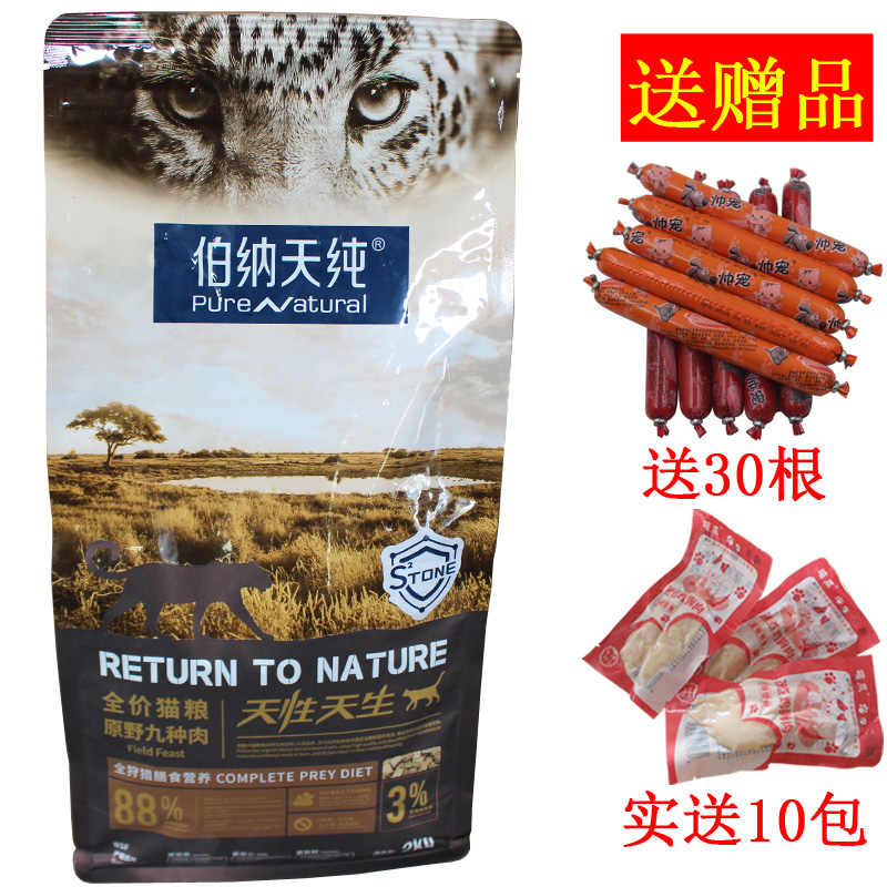 伯纳天纯原野九种肉全价猫粮2kg渐层英短布偶猫赛级猫纯种猫猫粮