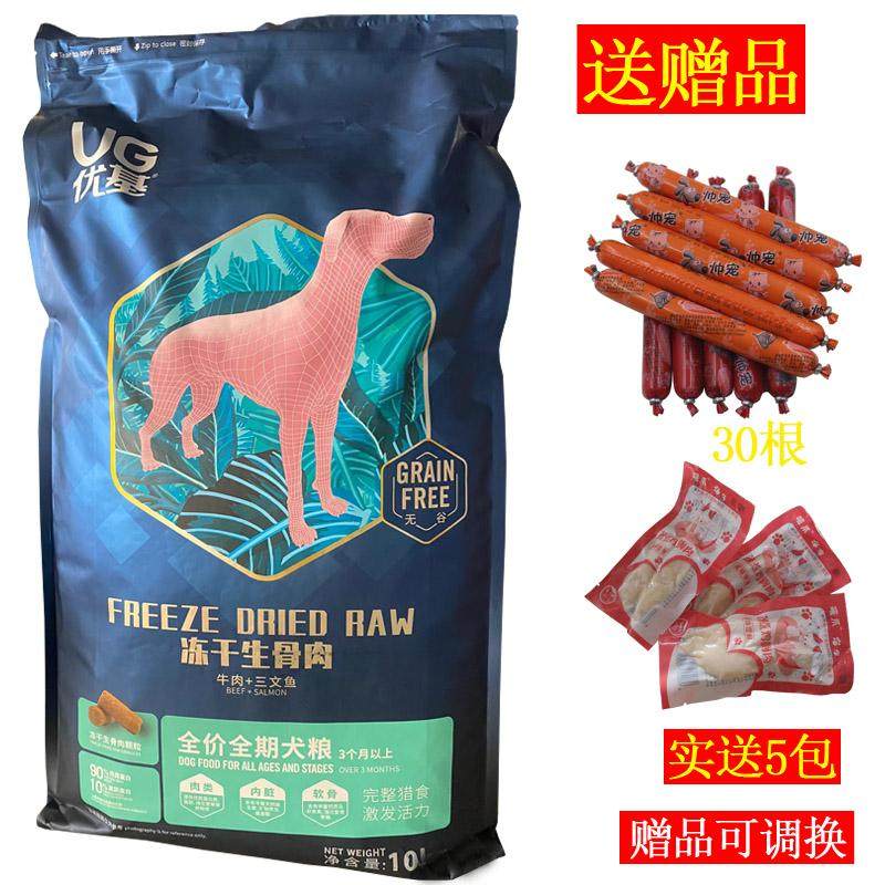 优基牛肉三文鱼口味冻干生骨肉全价全期犬粮成犬幼犬通用狗粮10kg