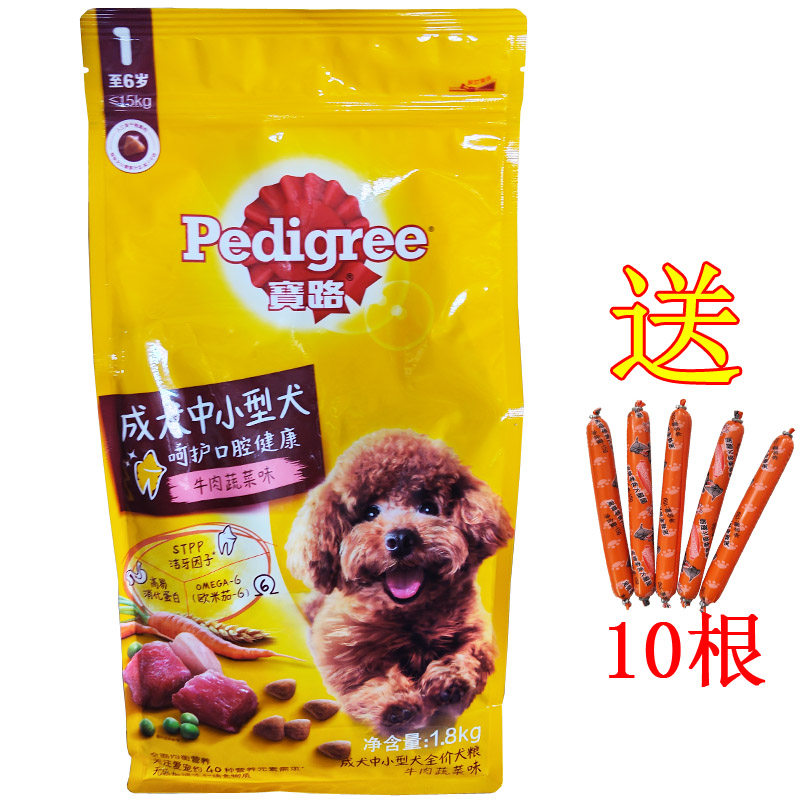 宝路牛肉蔬菜口味泰迪贵宾博美西施犬成犬中小型犬专用全价犬狗粮