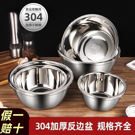 假1赔10 不锈钢304盆子 和面盆洗菜烘焙打蛋盆厨房家用汤盆吃饭盆