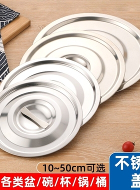 圆形不锈钢盖子味盅盖锅盖调料盖加深盆盖子油盆盖带盖盆通用盖