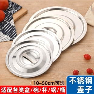 圆形不锈钢盖子味盅盖锅盖调料盖加深盆盖子油盆盖带盖盆通用盖