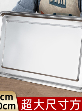 超大方盘不锈钢盘子长方形蒸饭盘烧烤盘商用家用铁盘餐盘菜盘托盘