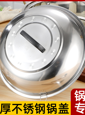 加厚不锈钢炒锅盖加高拱形老式圆形炒菜锅盖铁锅盖炒鼎盖大锅盖子