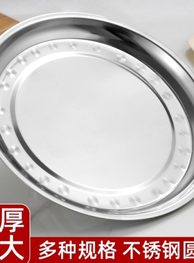 304不锈钢大盘子 家用托盘商用糕盘食堂餐盘圆盘大号蒸盘饭盘