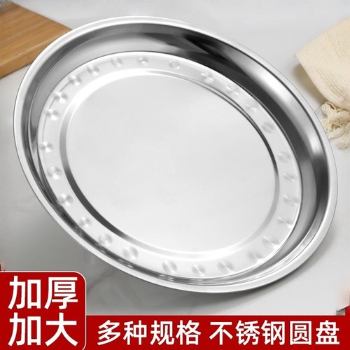 不锈钢大盘子 家用托盘商用糕盘食堂餐盘圆盘大号蒸盘饭盘
